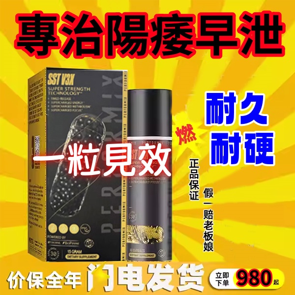台美聯合研發產品---永信藥品SST黑金魔顆粒！一粒讓老婆爽到腿軟，五分鐘突破18公分（無任何副作用/依賴性，心臟病,高血壓均可以使用）