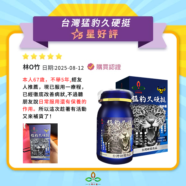 【⭕️唯一衛福部核准!效果不滿意退費】震撼AV界的壯陽藥【猛豹久硬挺】-完美解決所有性功能障礙，事前一粒輕鬆“硬”對自如，藥勁猛烈幹她一夜搞到她求饒！