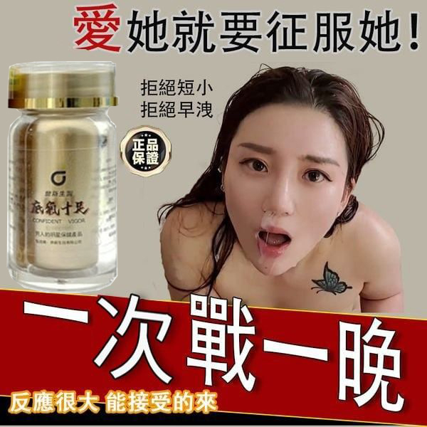 【 週年慶最后1天！台灣製造發貨⭕️唯一衛福部核准!買就送试用装！】只需一粒，效果立現--衛福部核可服用-醫學博士跪求公開：台灣極品壯陽中藥-鼎新生醫 （底氣十足）-僅需一粒助你壯碩無比，兇猛异常，支持試吃，7天鑒賞期，無效可全额退款！