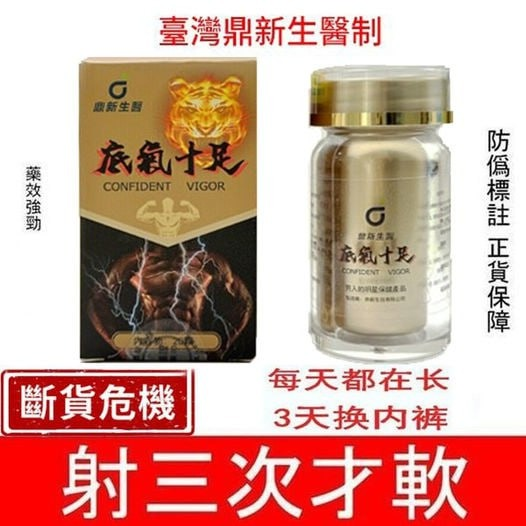 【 週年慶最后1天！台灣製造發貨⭕️唯一衛福部核准!買就送试用装！】只需一粒，效果立現--衛福部核可服用-醫學博士跪求公開：台灣極品壯陽中藥-鼎新生醫 （底氣十足）-僅需一粒助你壯碩無比，兇猛异常，支持試吃，7天鑒賞期，無效可全额退款！