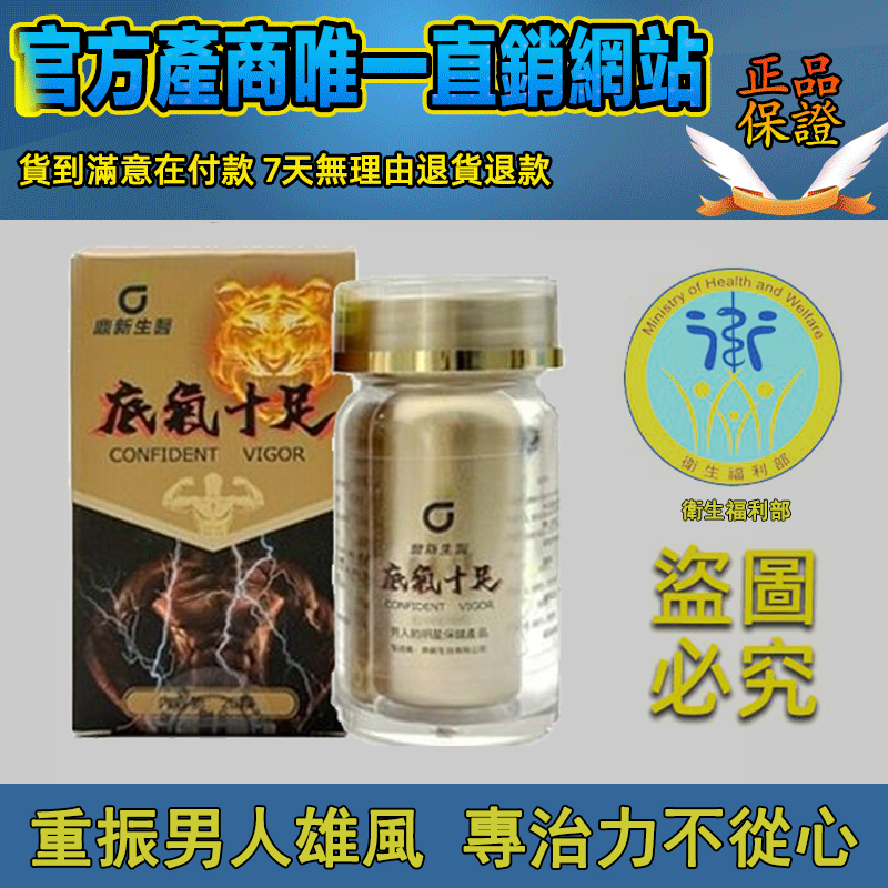 【 週年慶最后1天！台灣製造發貨⭕️唯一衛福部核准!買就送试用装！】只需一粒，效果立現--衛福部核可服用-醫學博士跪求公開：台灣極品壯陽中藥-鼎新生醫 （底氣十足）-僅需一粒助你壯碩無比，兇猛异常，支持試吃，7天鑒賞期，無效可全额退款！