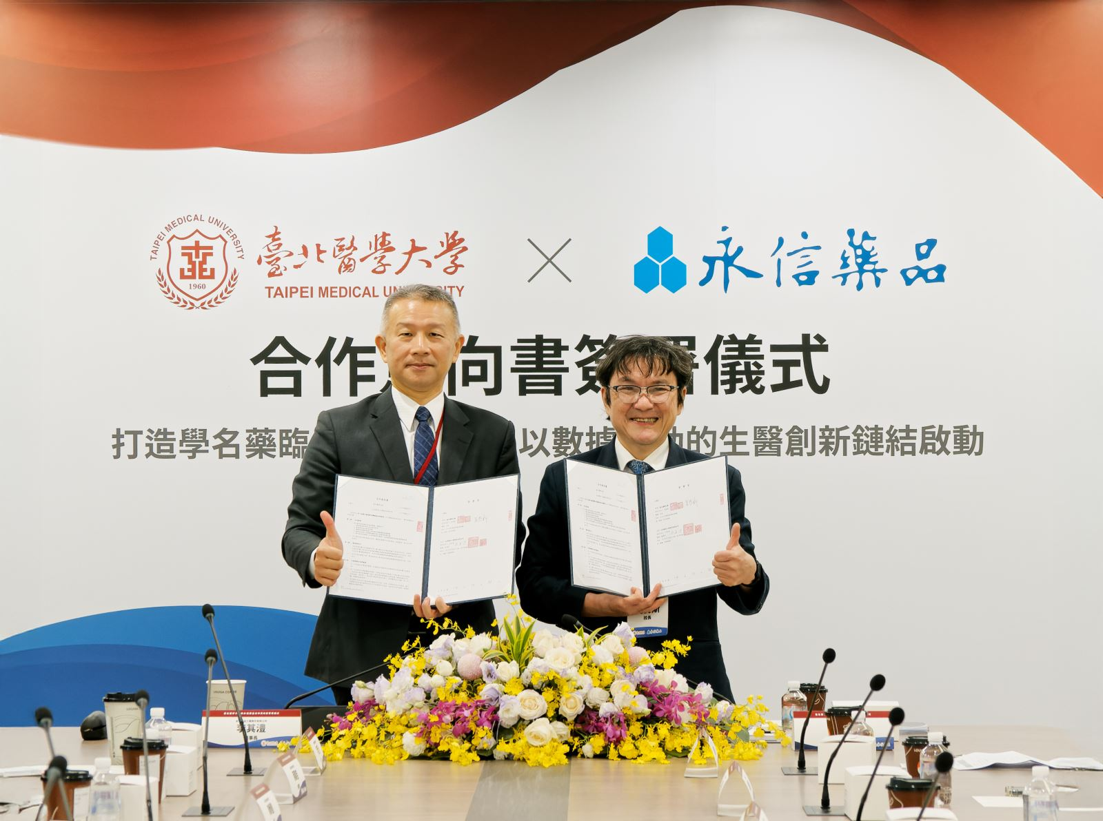 1763087668814635.png 臺北醫學大學1.png