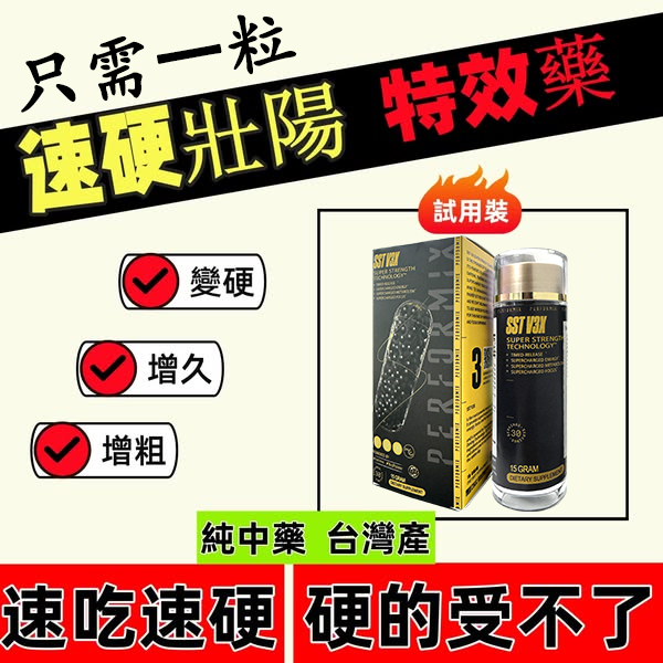 【台灣製造發貨⭕️唯一衛福部核准】永信藥品--- 純中藥產品（黑金魔顆粒）事前吃兩粒，各種姿勢換著來，讓女友爽到腿軟！（無任何副作用/依賴性，心臟病,高血壓均可以使用）